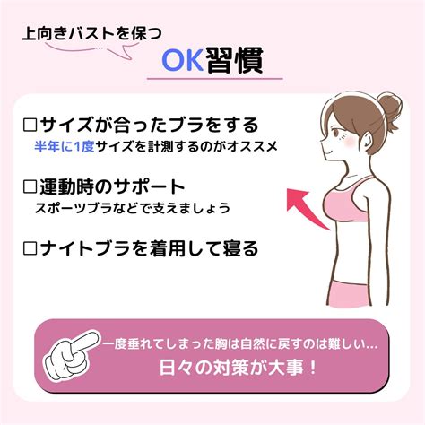 【垂れ乳】バストが垂れてしまった原因と対策、予防方法までわ。